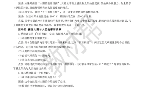 教学设计第16课《太阳》_25秋《教材帮练习帮》系列_2026版小学《教材帮整书课件》1-6年级上册（语文）（人教版）_五上_课件+教案统编语文五（上）第5单元-2025秋最新教材_16.太阳