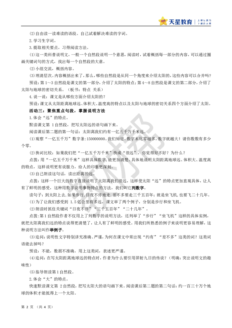 教学设计第16课《太阳》_25秋《教材帮练习帮》系列_2026版小学《教材帮整书课件》1-6年级上册（语文）（人教版）_五上_课件+教案统编语文五（上）第5单元-2025秋最新教材_16.太阳