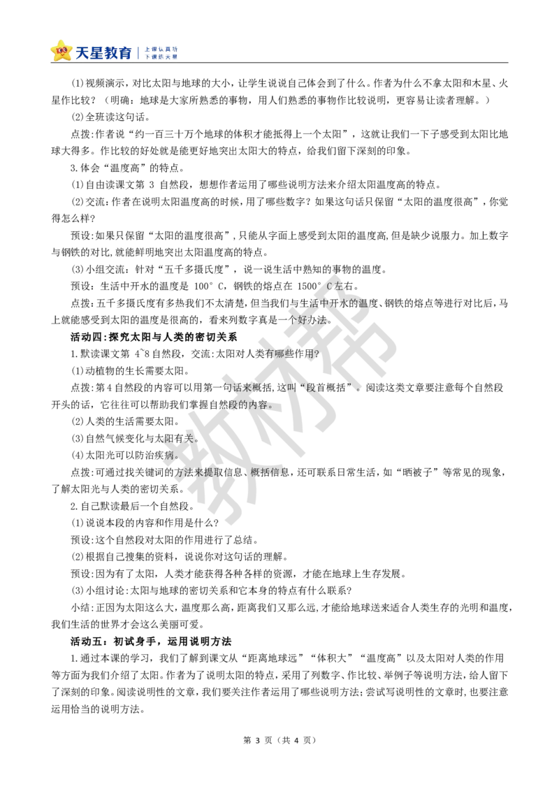 教学设计第16课《太阳》_25秋《教材帮练习帮》系列_2026版小学《教材帮整书课件》1-6年级上册（语文）（人教版）_五上_课件+教案统编语文五（上）第5单元-2025秋最新教材_16.太阳