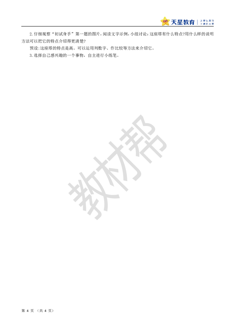 教学设计第16课《太阳》_25秋《教材帮练习帮》系列_2026版小学《教材帮整书课件》1-6年级上册（语文）（人教版）_五上_课件+教案统编语文五（上）第5单元-2025秋最新教材_16.太阳