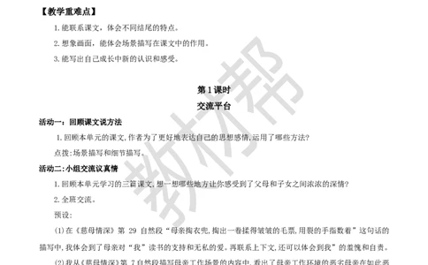 教学设计《语文园地六》_25秋《教材帮练习帮》系列_2026版小学《教材帮整书课件》1-6年级上册（语文）（人教版）_五上_课件+教案统编语文五（上）第6单元-2025秋最新教材