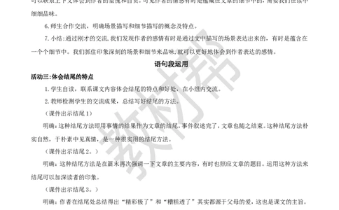 教学设计《语文园地六》_25秋《教材帮练习帮》系列_2026版小学《教材帮整书课件》1-6年级上册（语文）（人教版）_五上_课件+教案统编语文五（上）第6单元-2025秋最新教材