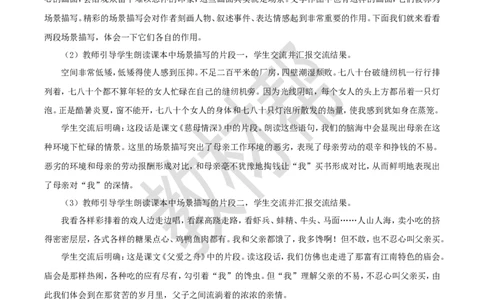 教学设计《语文园地六》_25秋《教材帮练习帮》系列_2026版小学《教材帮整书课件》1-6年级上册（语文）（人教版）_五上_课件+教案统编语文五（上）第6单元-2025秋最新教材