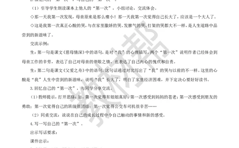教学设计《语文园地六》_25秋《教材帮练习帮》系列_2026版小学《教材帮整书课件》1-6年级上册（语文）（人教版）_五上_课件+教案统编语文五（上）第6单元-2025秋最新教材