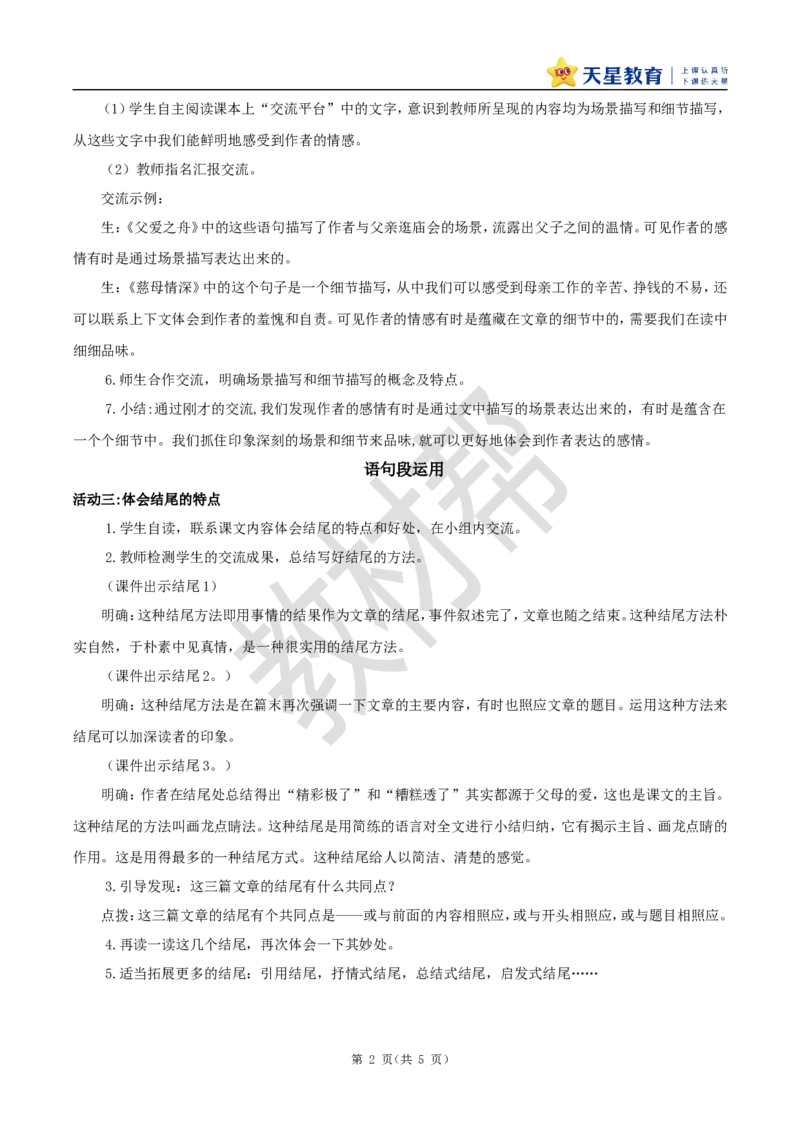 教学设计《语文园地六》_25秋《教材帮练习帮》系列_2026版小学《教材帮整书课件》1-6年级上册（语文）（人教版）_五上_课件+教案统编语文五（上）第6单元-2025秋最新教材