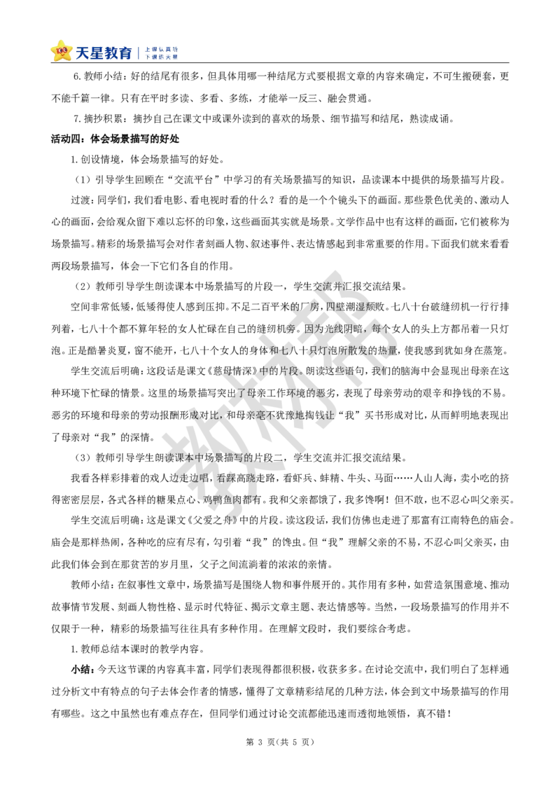 教学设计《语文园地六》_25秋《教材帮练习帮》系列_2026版小学《教材帮整书课件》1-6年级上册（语文）（人教版）_五上_课件+教案统编语文五（上）第6单元-2025秋最新教材