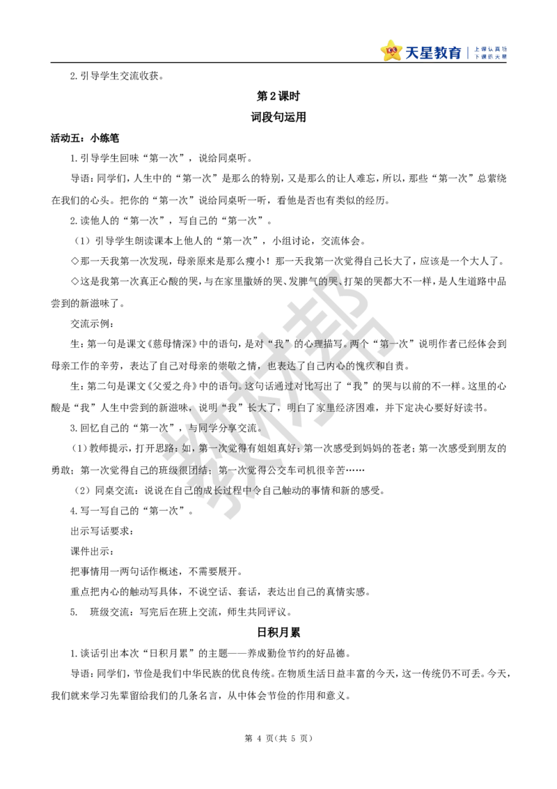 教学设计《语文园地六》_25秋《教材帮练习帮》系列_2026版小学《教材帮整书课件》1-6年级上册（语文）（人教版）_五上_课件+教案统编语文五（上）第6单元-2025秋最新教材