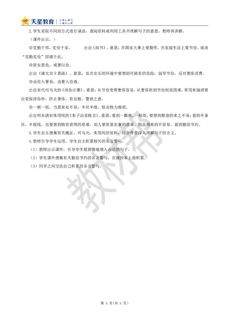 教学设计《语文园地六》_25秋《教材帮练习帮》系列_2026版小学《教材帮整书课件》1-6年级上册（语文）（人教版）_五上_课件+教案统编语文五（上）第6单元-2025秋最新教材