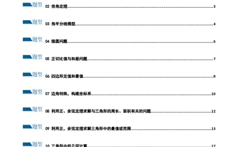 专题12正余弦定理妙解三角形问题和最值问题（练习）（原卷版）_02高考数学_新高考复习资料_2024年新高考资料_二轮复习资料_2024年高考数学二轮复习讲练测（新教材新高考）