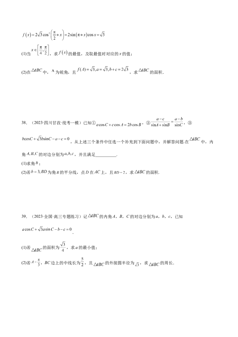 专题12正余弦定理妙解三角形问题和最值问题（练习）（原卷版）_02高考数学_新高考复习资料_2024年新高考资料_二轮复习资料_2024年高考数学二轮复习讲练测（新教材新高考）