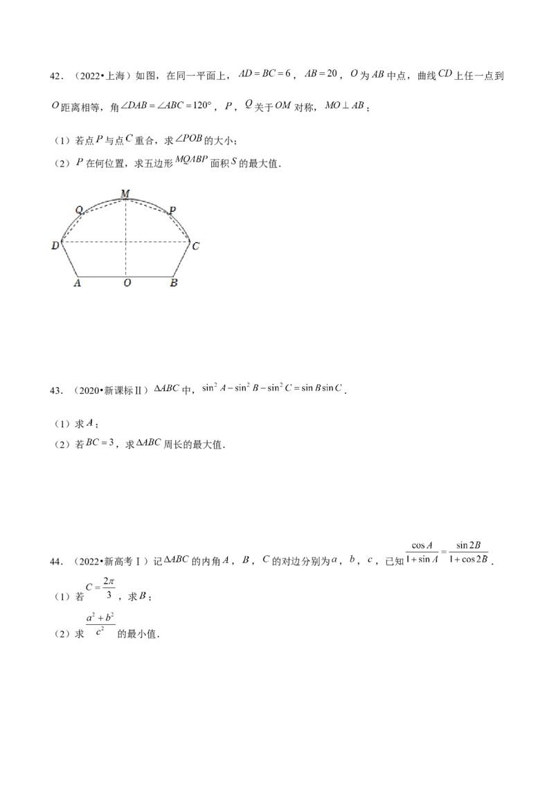 专题12正余弦定理妙解三角形问题和最值问题（练习）（原卷版）_02高考数学_新高考复习资料_2024年新高考资料_二轮复习资料_2024年高考数学二轮复习讲练测（新教材新高考）