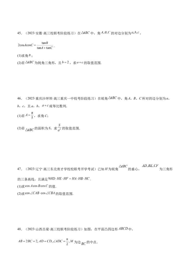 专题12正余弦定理妙解三角形问题和最值问题（练习）（原卷版）_02高考数学_新高考复习资料_2024年新高考资料_二轮复习资料_2024年高考数学二轮复习讲练测（新教材新高考）