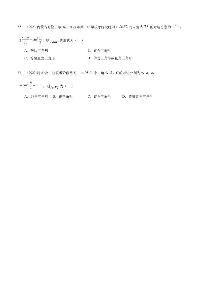 专题12正余弦定理妙解三角形问题和最值问题（练习）（原卷版）_02高考数学_新高考复习资料_2024年新高考资料_二轮复习资料_2024年高考数学二轮复习讲练测（新教材新高考）