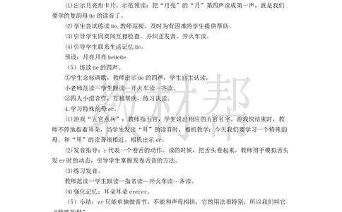 教学设计4.12《ie&uuml;eer》_25秋《教材帮练习帮》系列_2026版小学《教材帮整书课件》1-6年级上册（语文）（人教版）_一上_4.12《ie&uuml;eer》