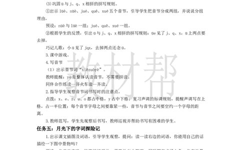 教学设计4.12《ie&uuml;eer》_25秋《教材帮练习帮》系列_2026版小学《教材帮整书课件》1-6年级上册（语文）（人教版）_一上_4.12《ie&uuml;eer》