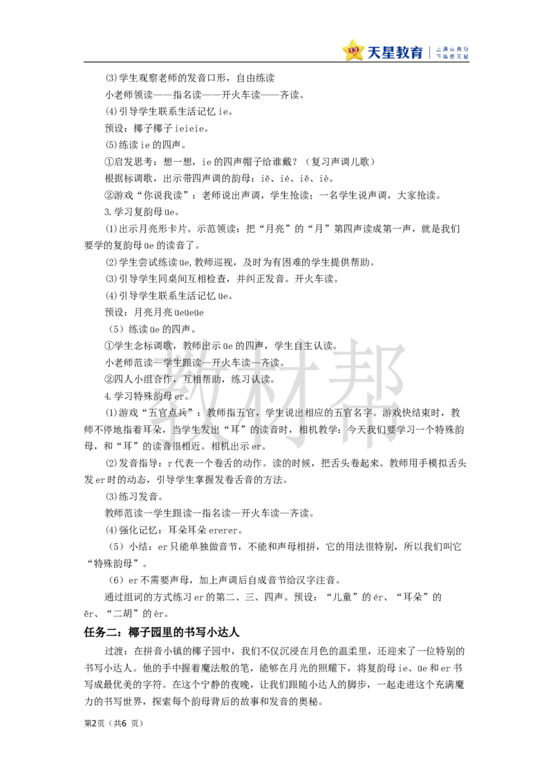 教学设计4.12《ie&uuml;eer》_25秋《教材帮练习帮》系列_2026版小学《教材帮整书课件》1-6年级上册（语文）（人教版）_一上_4.12《ie&uuml;eer》