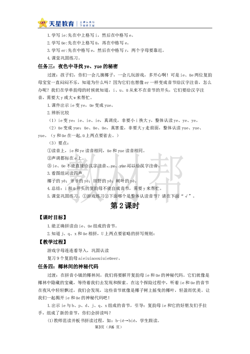 教学设计4.12《ie&uuml;eer》_25秋《教材帮练习帮》系列_2026版小学《教材帮整书课件》1-6年级上册（语文）（人教版）_一上_4.12《ie&uuml;eer》