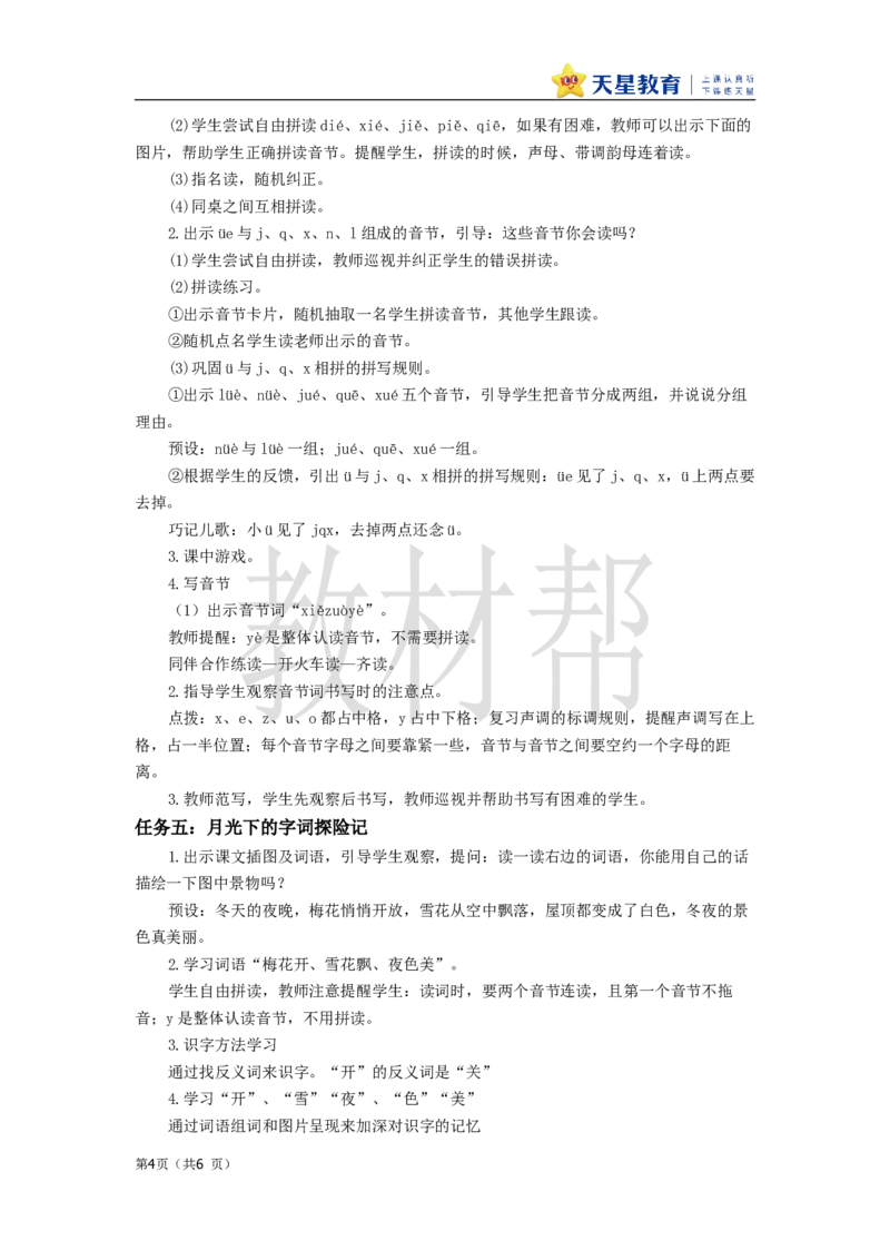 教学设计4.12《ie&uuml;eer》_25秋《教材帮练习帮》系列_2026版小学《教材帮整书课件》1-6年级上册（语文）（人教版）_一上_4.12《ie&uuml;eer》