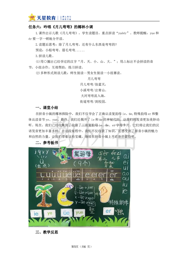 教学设计4.12《ie&uuml;eer》_25秋《教材帮练习帮》系列_2026版小学《教材帮整书课件》1-6年级上册（语文）（人教版）_一上_4.12《ie&uuml;eer》