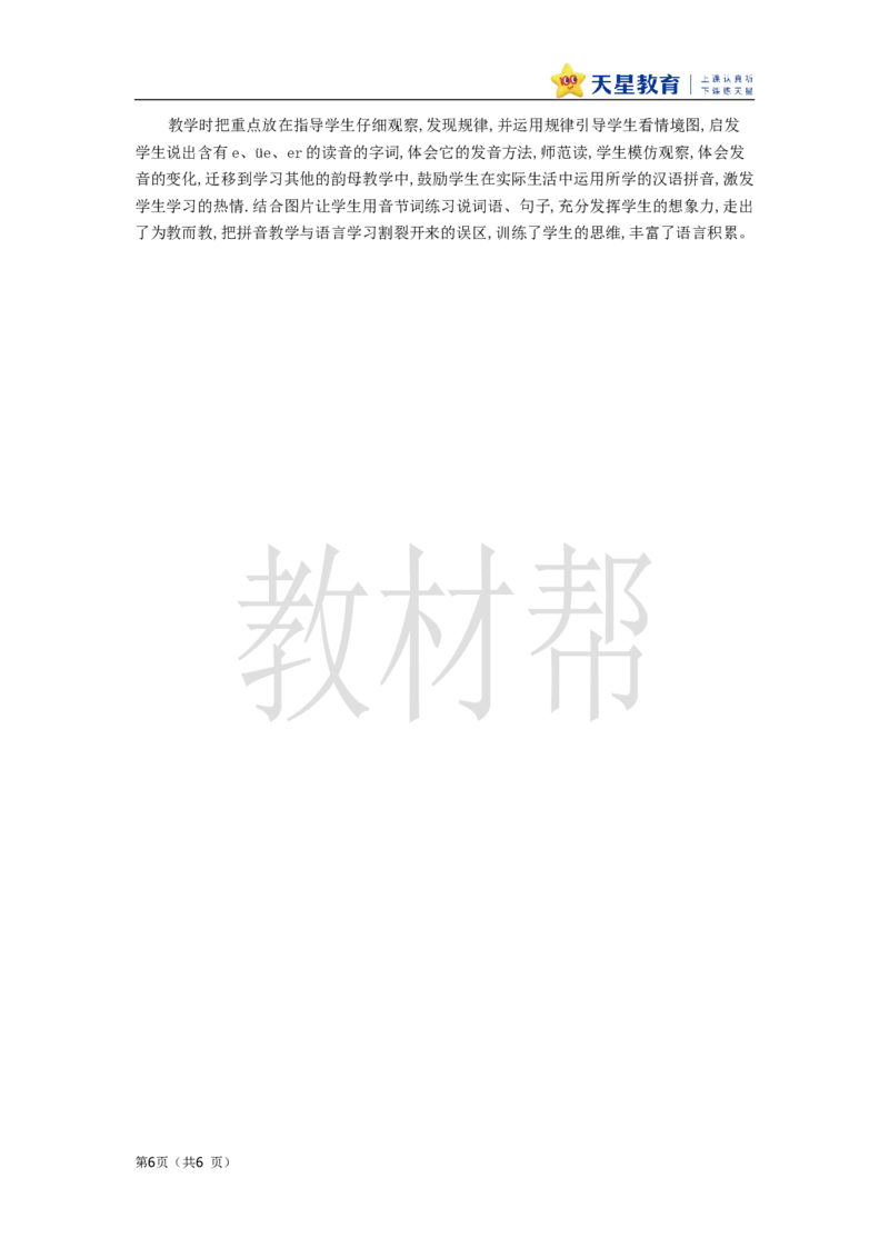 教学设计4.12《ie&uuml;eer》_25秋《教材帮练习帮》系列_2026版小学《教材帮整书课件》1-6年级上册（语文）（人教版）_一上_4.12《ie&uuml;eer》