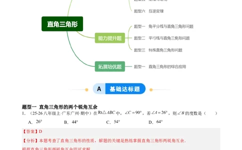 1.3直角三角形（题型专练）（解析版）_北师大初中数学_8下-北师大版初中数学_2026春新版_第二套-东方_02.北师大数学8下试题+复习26春_分层作业
