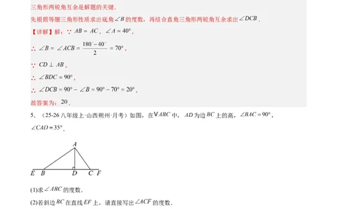 1.3直角三角形（题型专练）（解析版）_北师大初中数学_8下-北师大版初中数学_2026春新版_第二套-东方_02.北师大数学8下试题+复习26春_分层作业