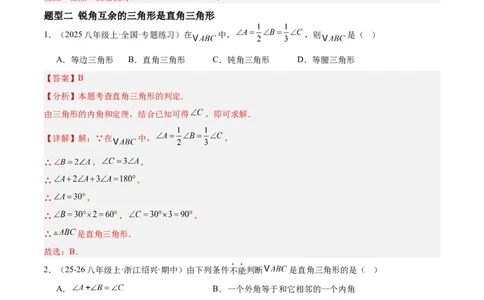 1.3直角三角形（题型专练）（解析版）_北师大初中数学_8下-北师大版初中数学_2026春新版_第二套-东方_02.北师大数学8下试题+复习26春_分层作业