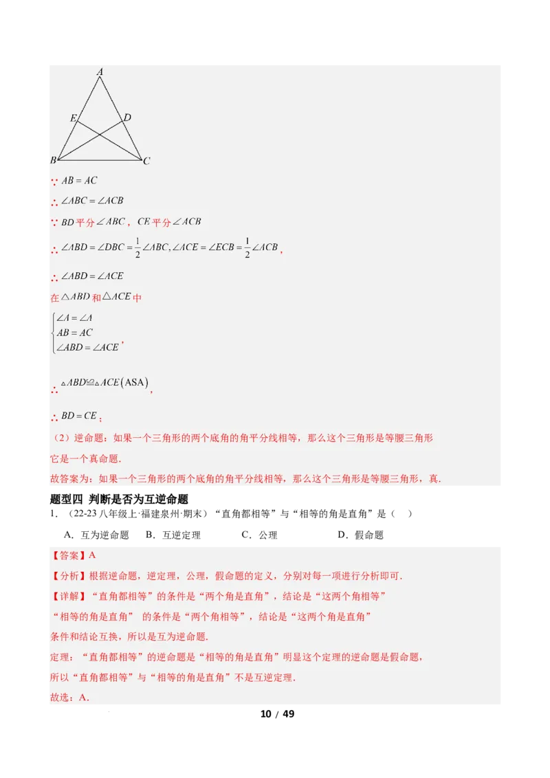 1.3直角三角形（题型专练）（解析版）_北师大初中数学_8下-北师大版初中数学_2026春新版_第二套-东方_02.北师大数学8下试题+复习26春_分层作业