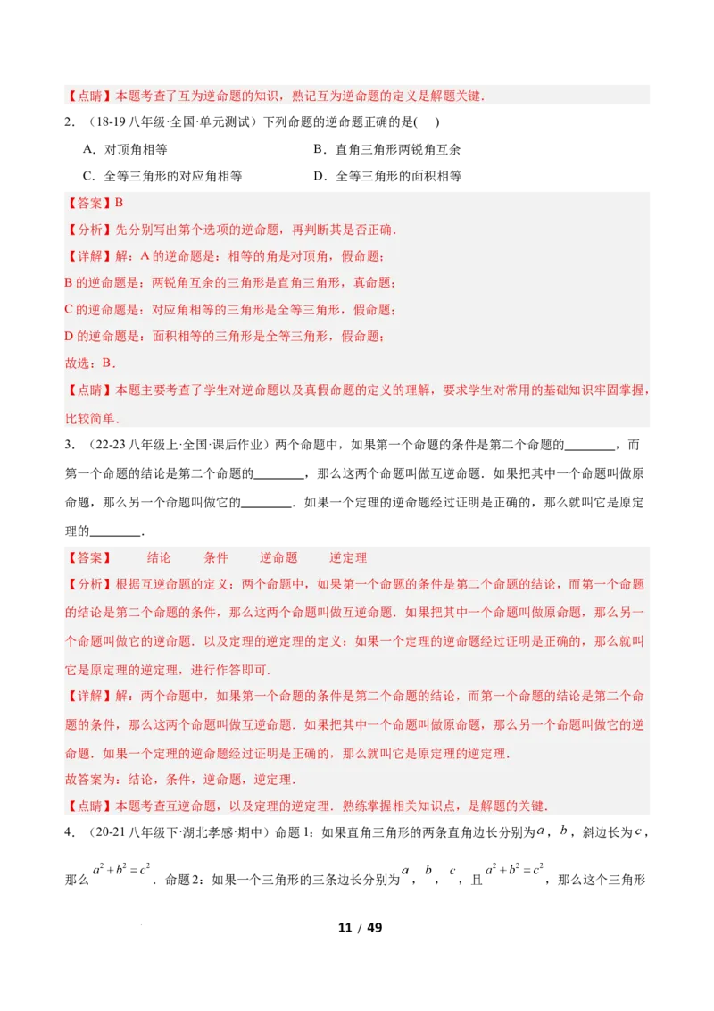 1.3直角三角形（题型专练）（解析版）_北师大初中数学_8下-北师大版初中数学_2026春新版_第二套-东方_02.北师大数学8下试题+复习26春_分层作业