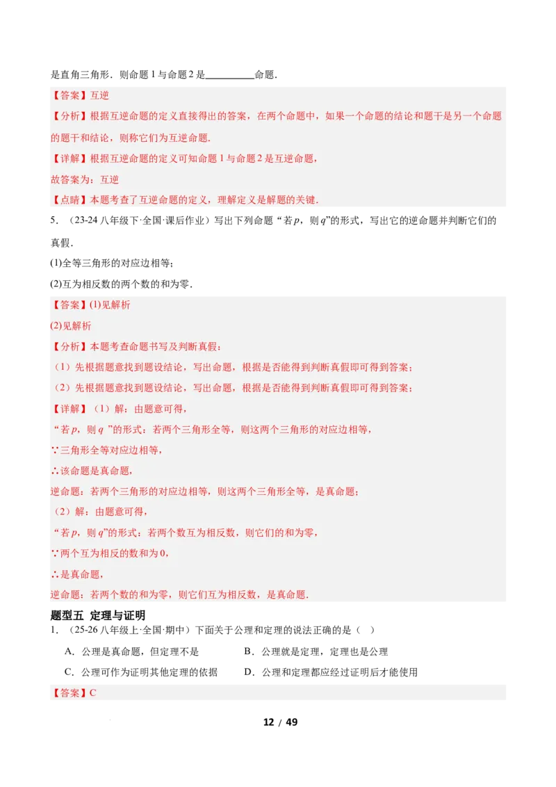 1.3直角三角形（题型专练）（解析版）_北师大初中数学_8下-北师大版初中数学_2026春新版_第二套-东方_02.北师大数学8下试题+复习26春_分层作业