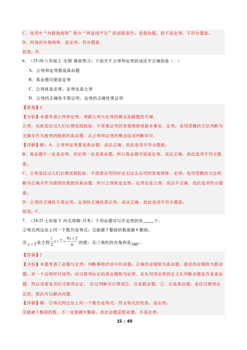 1.3直角三角形（题型专练）（解析版）_北师大初中数学_8下-北师大版初中数学_2026春新版_第二套-东方_02.北师大数学8下试题+复习26春_分层作业