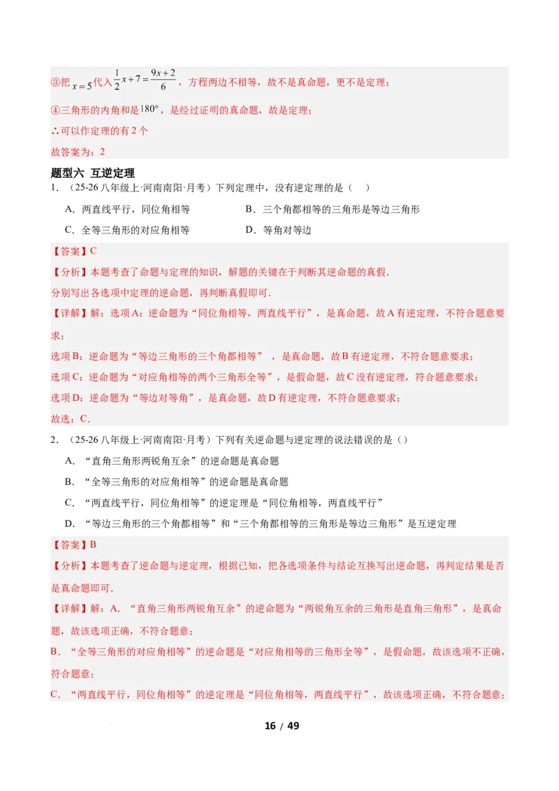 1.3直角三角形（题型专练）（解析版）_北师大初中数学_8下-北师大版初中数学_2026春新版_第二套-东方_02.北师大数学8下试题+复习26春_分层作业