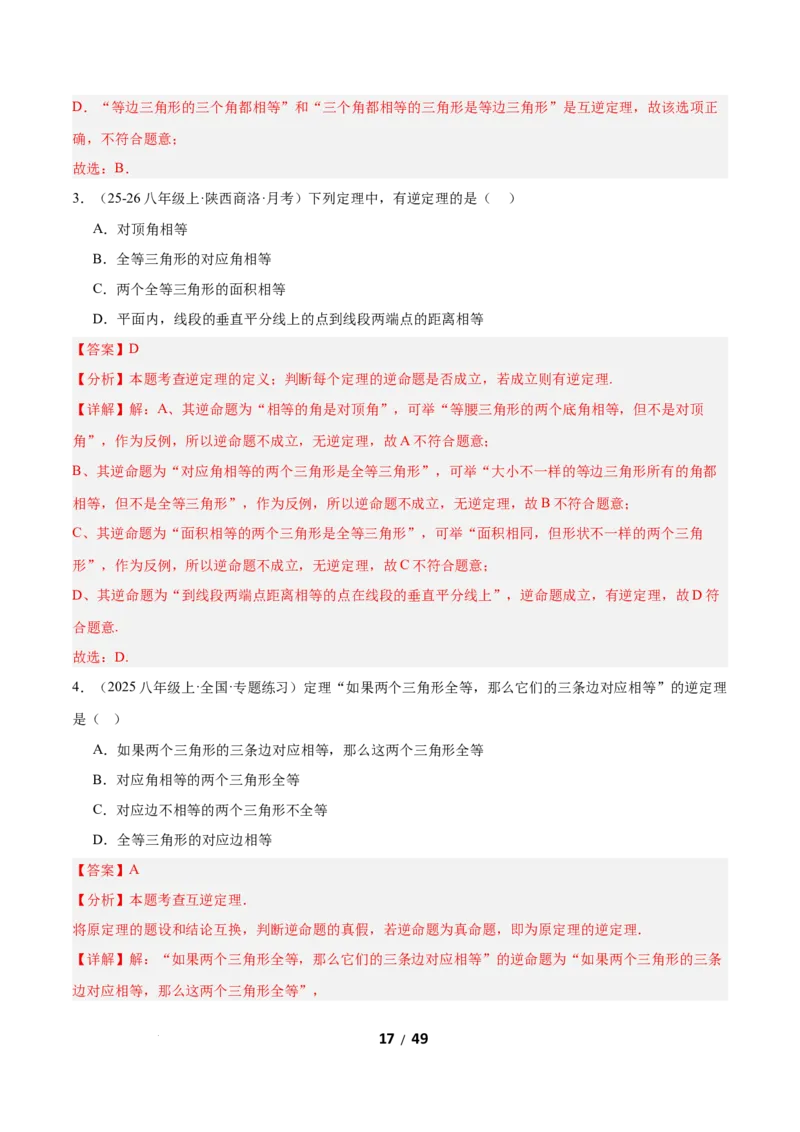 1.3直角三角形（题型专练）（解析版）_北师大初中数学_8下-北师大版初中数学_2026春新版_第二套-东方_02.北师大数学8下试题+复习26春_分层作业