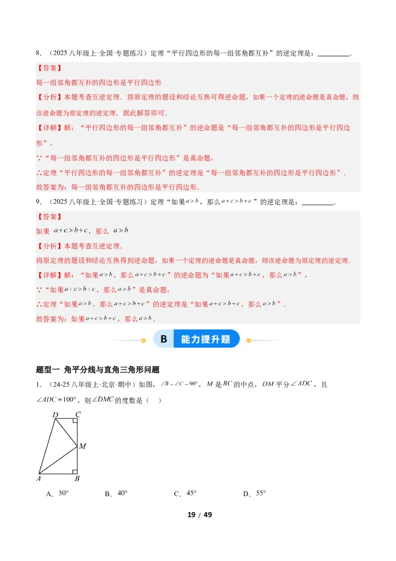 1.3直角三角形（题型专练）（解析版）_北师大初中数学_8下-北师大版初中数学_2026春新版_第二套-东方_02.北师大数学8下试题+复习26春_分层作业