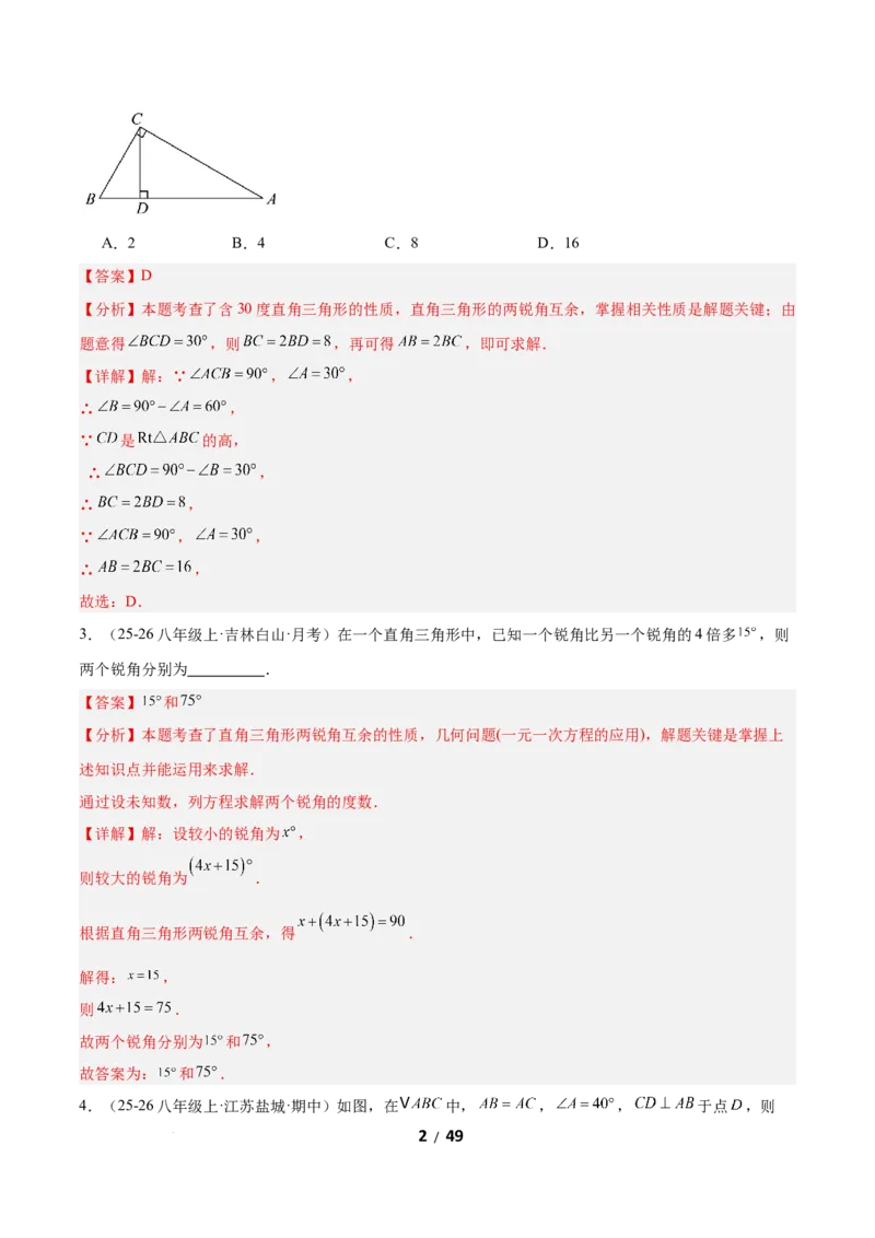 1.3直角三角形（题型专练）（解析版）_北师大初中数学_8下-北师大版初中数学_2026春新版_第二套-东方_02.北师大数学8下试题+复习26春_分层作业