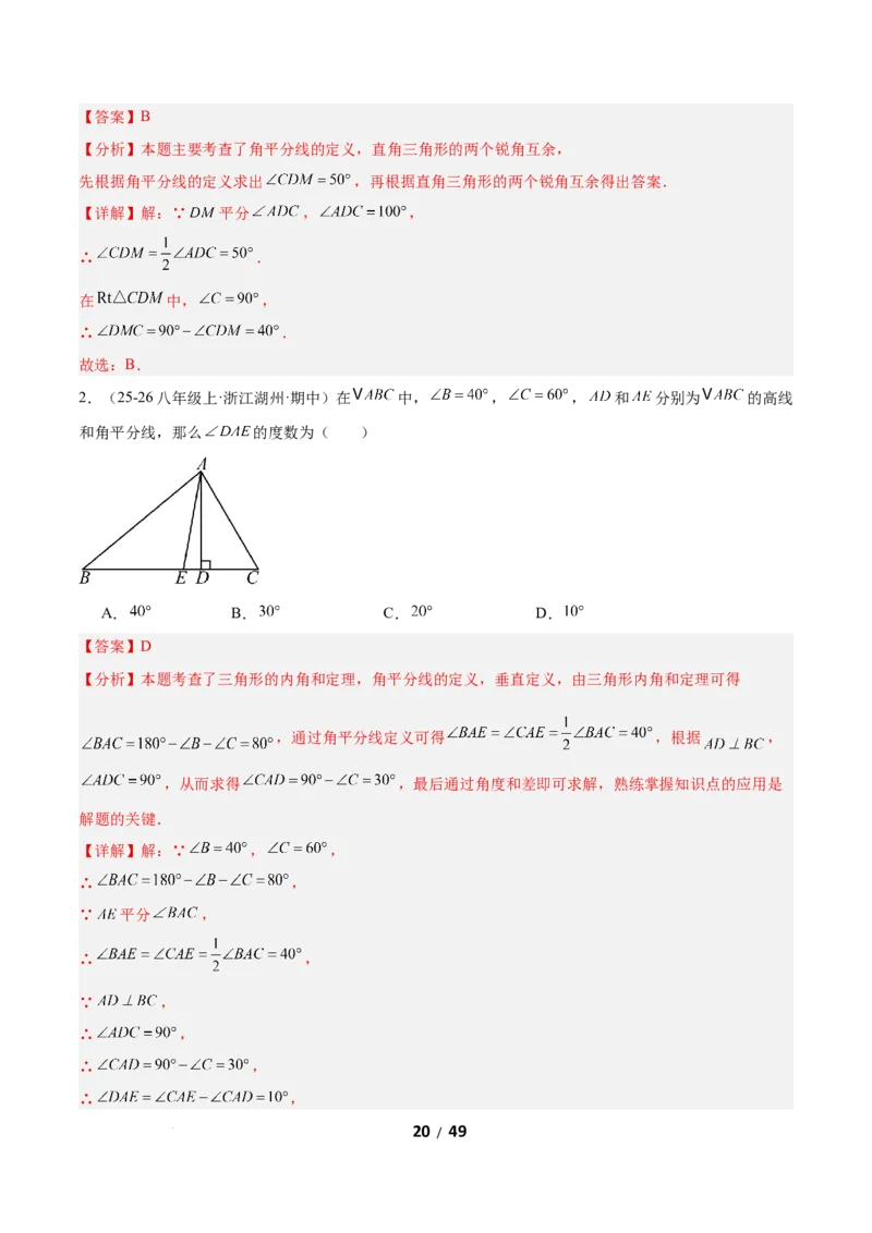 1.3直角三角形（题型专练）（解析版）_北师大初中数学_8下-北师大版初中数学_2026春新版_第二套-东方_02.北师大数学8下试题+复习26春_分层作业