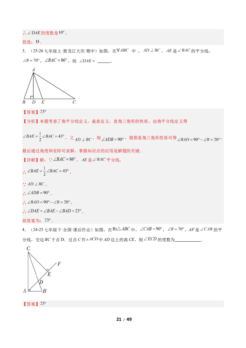 1.3直角三角形（题型专练）（解析版）_北师大初中数学_8下-北师大版初中数学_2026春新版_第二套-东方_02.北师大数学8下试题+复习26春_分层作业