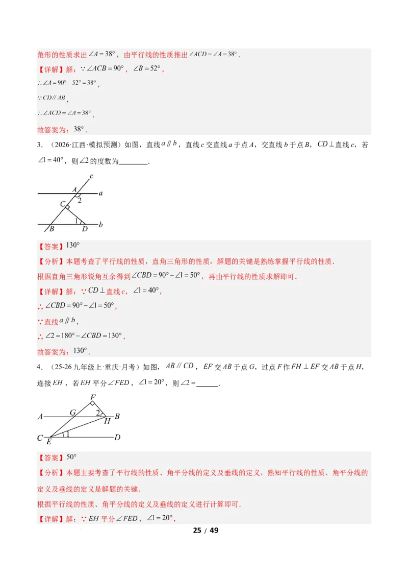 1.3直角三角形（题型专练）（解析版）_北师大初中数学_8下-北师大版初中数学_2026春新版_第二套-东方_02.北师大数学8下试题+复习26春_分层作业