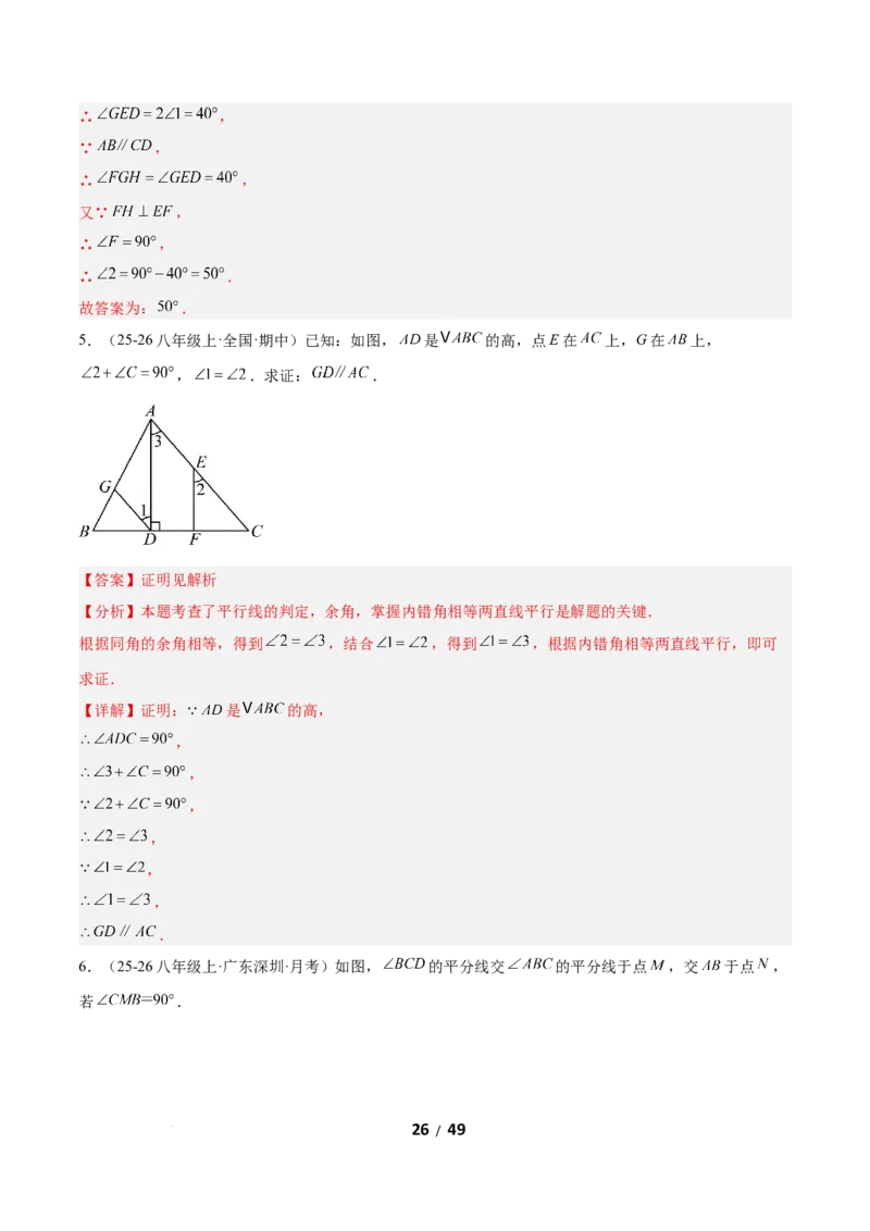 1.3直角三角形（题型专练）（解析版）_北师大初中数学_8下-北师大版初中数学_2026春新版_第二套-东方_02.北师大数学8下试题+复习26春_分层作业