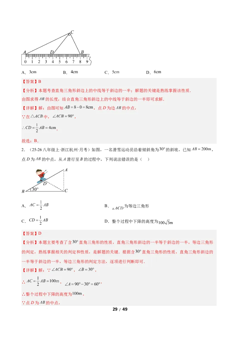 1.3直角三角形（题型专练）（解析版）_北师大初中数学_8下-北师大版初中数学_2026春新版_第二套-东方_02.北师大数学8下试题+复习26春_分层作业