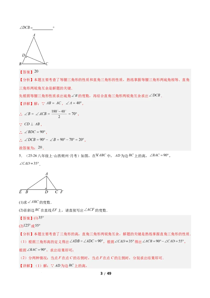 1.3直角三角形（题型专练）（解析版）_北师大初中数学_8下-北师大版初中数学_2026春新版_第二套-东方_02.北师大数学8下试题+复习26春_分层作业