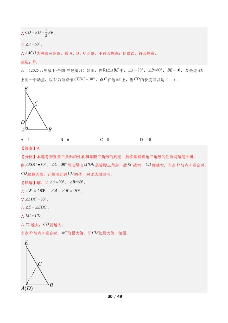 1.3直角三角形（题型专练）（解析版）_北师大初中数学_8下-北师大版初中数学_2026春新版_第二套-东方_02.北师大数学8下试题+复习26春_分层作业