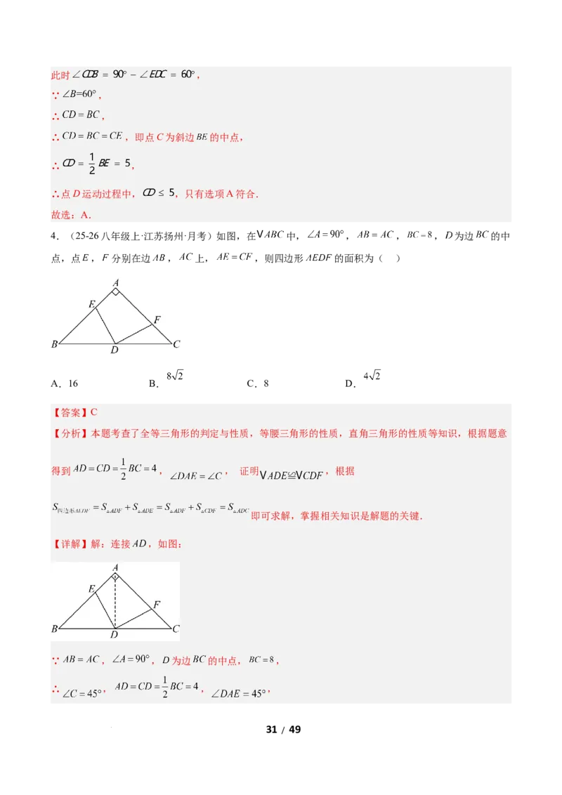 1.3直角三角形（题型专练）（解析版）_北师大初中数学_8下-北师大版初中数学_2026春新版_第二套-东方_02.北师大数学8下试题+复习26春_分层作业