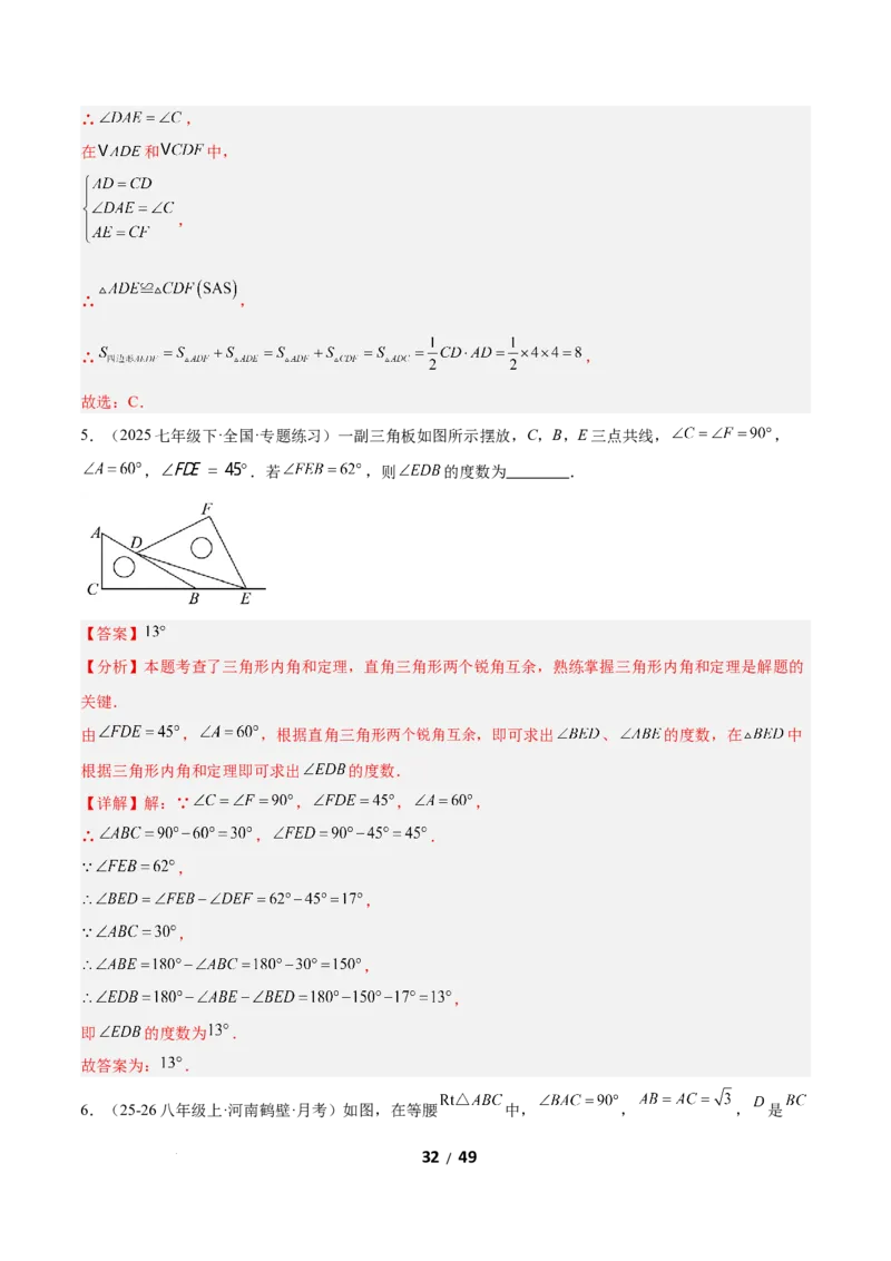 1.3直角三角形（题型专练）（解析版）_北师大初中数学_8下-北师大版初中数学_2026春新版_第二套-东方_02.北师大数学8下试题+复习26春_分层作业