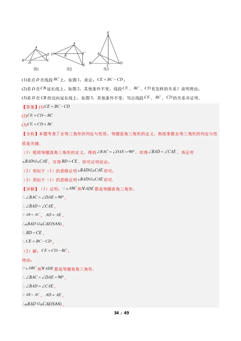 1.3直角三角形（题型专练）（解析版）_北师大初中数学_8下-北师大版初中数学_2026春新版_第二套-东方_02.北师大数学8下试题+复习26春_分层作业