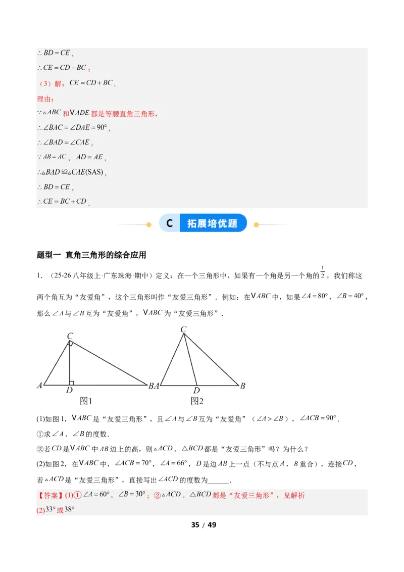 1.3直角三角形（题型专练）（解析版）_北师大初中数学_8下-北师大版初中数学_2026春新版_第二套-东方_02.北师大数学8下试题+复习26春_分层作业