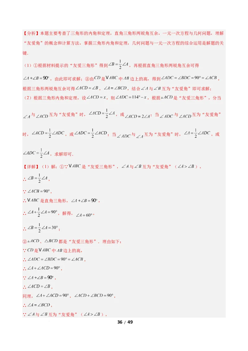 1.3直角三角形（题型专练）（解析版）_北师大初中数学_8下-北师大版初中数学_2026春新版_第二套-东方_02.北师大数学8下试题+复习26春_分层作业