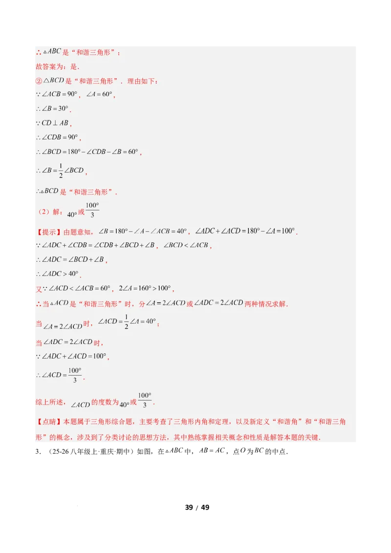 1.3直角三角形（题型专练）（解析版）_北师大初中数学_8下-北师大版初中数学_2026春新版_第二套-东方_02.北师大数学8下试题+复习26春_分层作业