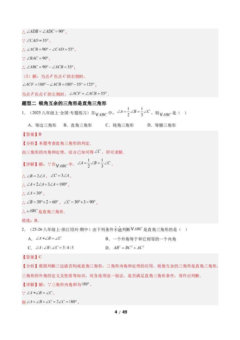 1.3直角三角形（题型专练）（解析版）_北师大初中数学_8下-北师大版初中数学_2026春新版_第二套-东方_02.北师大数学8下试题+复习26春_分层作业