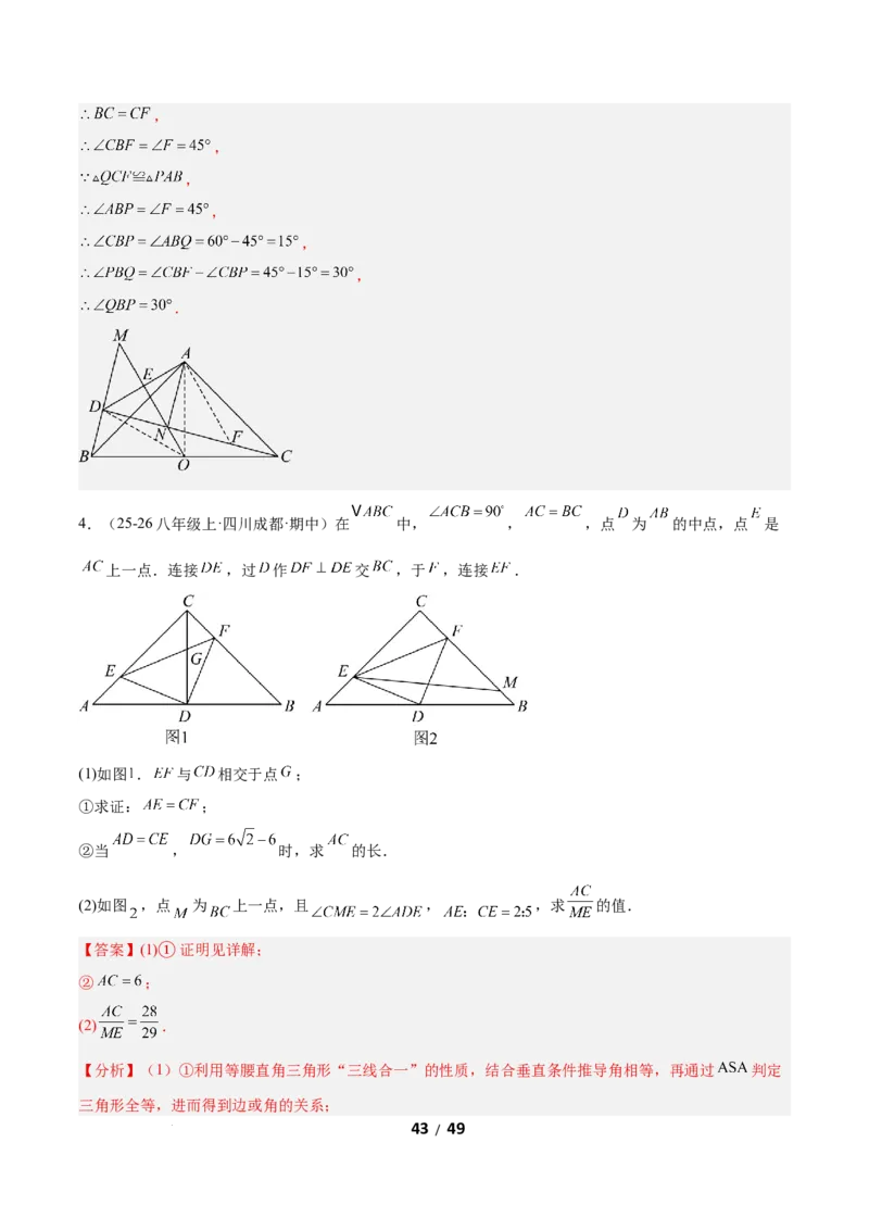 1.3直角三角形（题型专练）（解析版）_北师大初中数学_8下-北师大版初中数学_2026春新版_第二套-东方_02.北师大数学8下试题+复习26春_分层作业